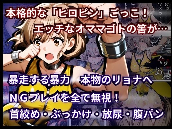 『ヒロインピンチ汚辱地獄（チンカス・尿・ザーメン・唾液）』「イエロー:水瀬汐奈」【主観:レ●プ】 - サンプル画像 3