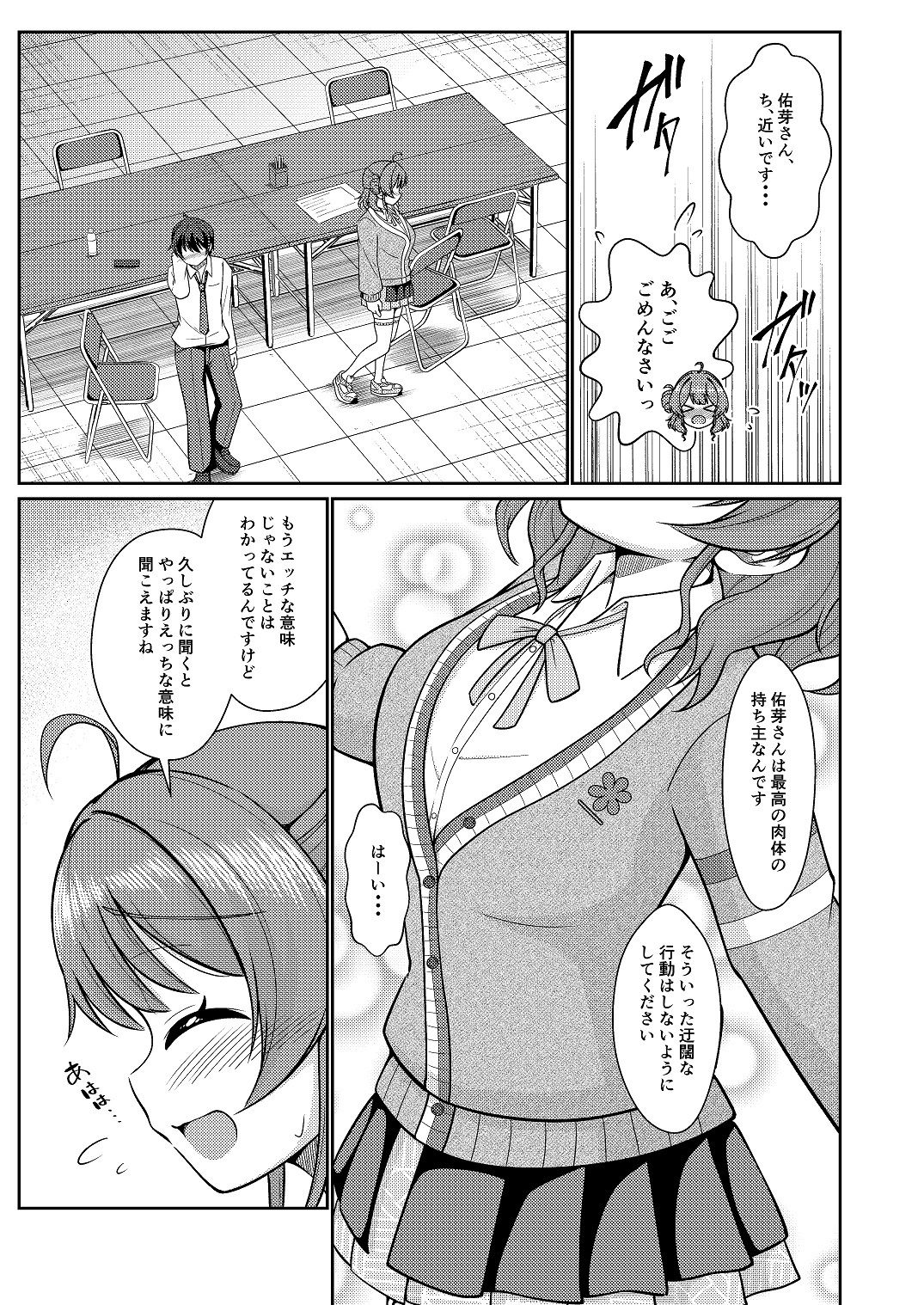 えっちな意味でもいいんですよ？ - サンプル画像 2