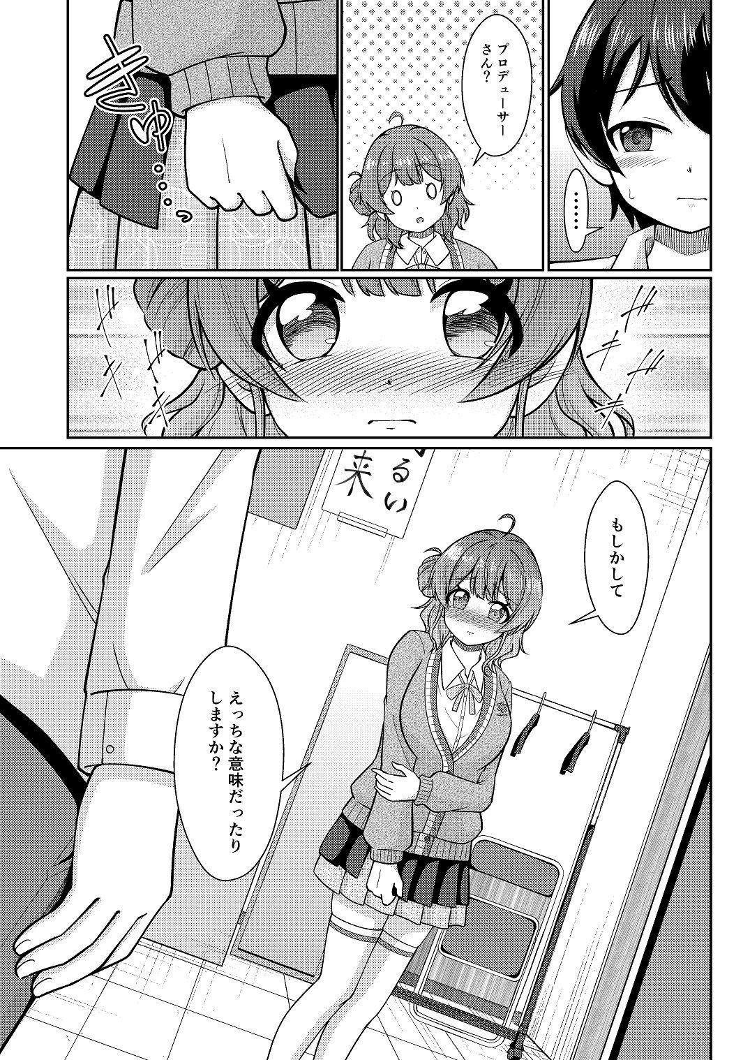 えっちな意味でもいいんですよ？ - サンプル画像 3