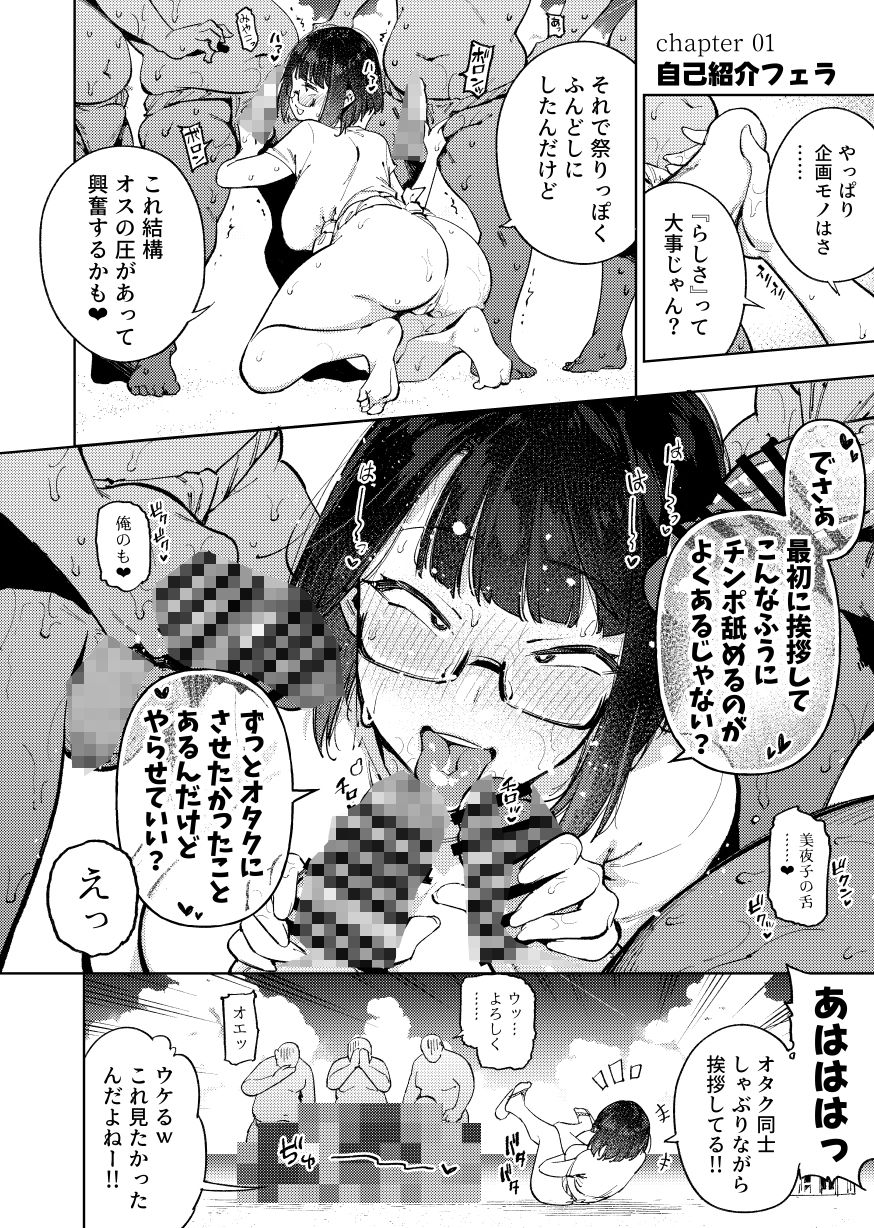 オタクくんは瀬戸美◯子に恋してる - サンプル画像 3