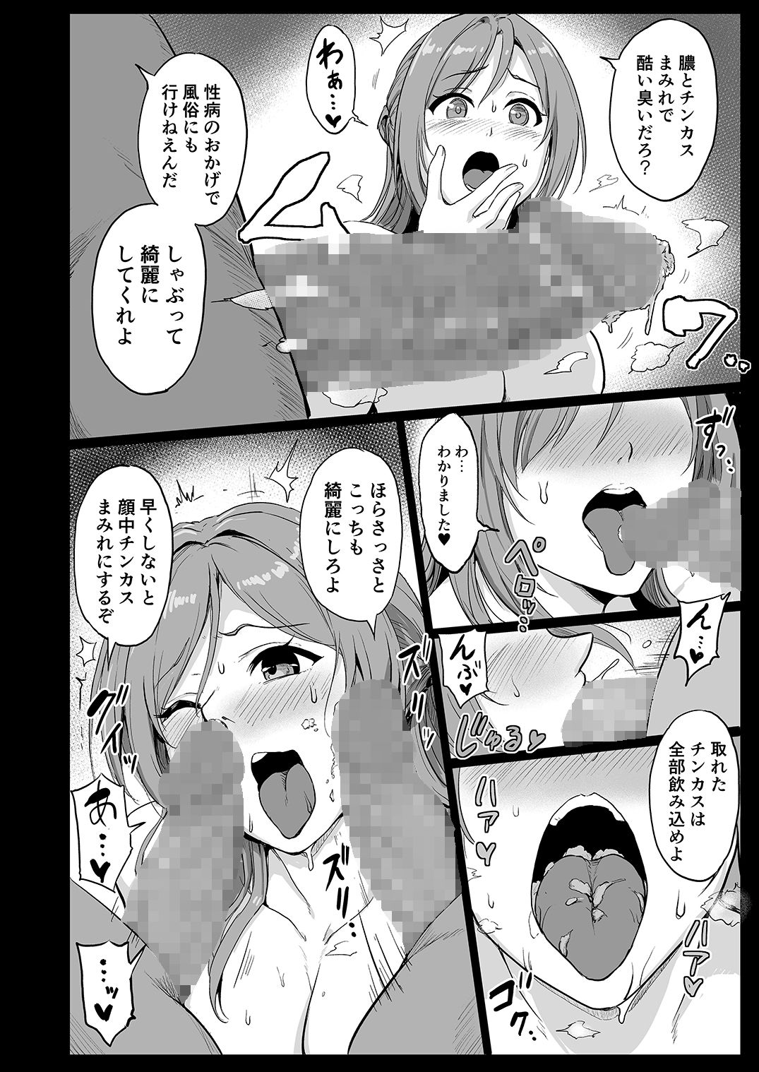 堕落星 - サンプル画像 8