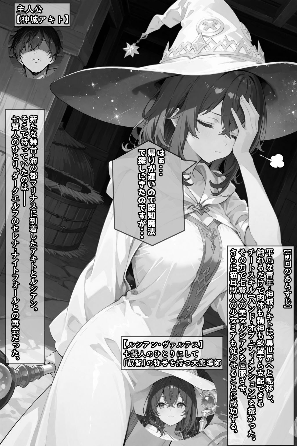 チートスキルで異世界ハーレム！4 〜聖女、淫欲洗礼〜 - サンプル画像 1