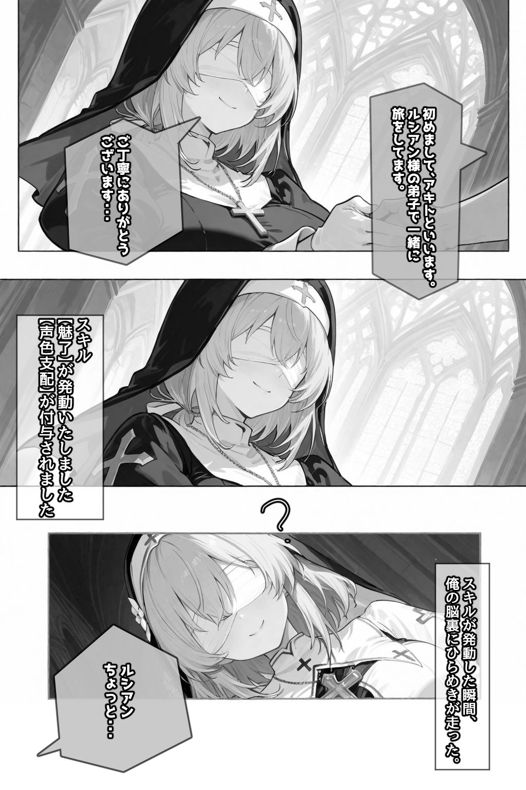 チートスキルで異世界ハーレム！4 〜聖女、淫欲洗礼〜 - サンプル画像 10