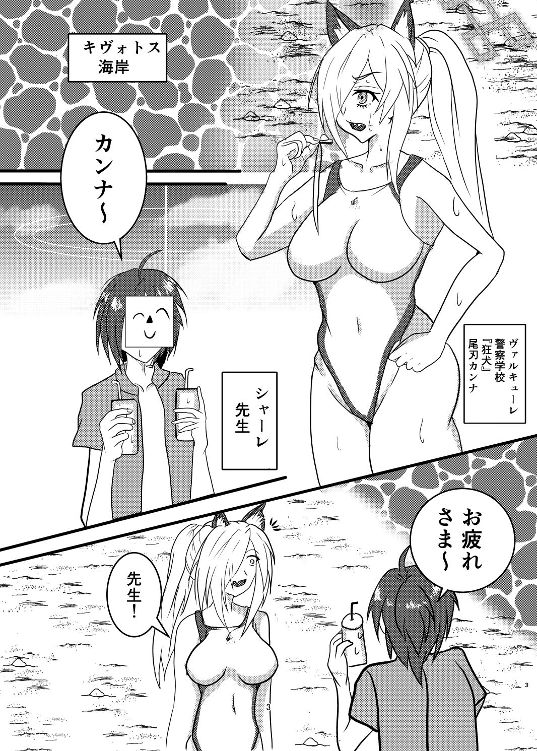 先生、私と海に行くって本気ですか！？ - サンプル画像 2