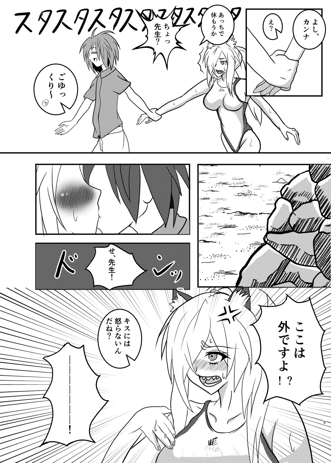 先生、私と海に行くって本気ですか！？ - サンプル画像 4