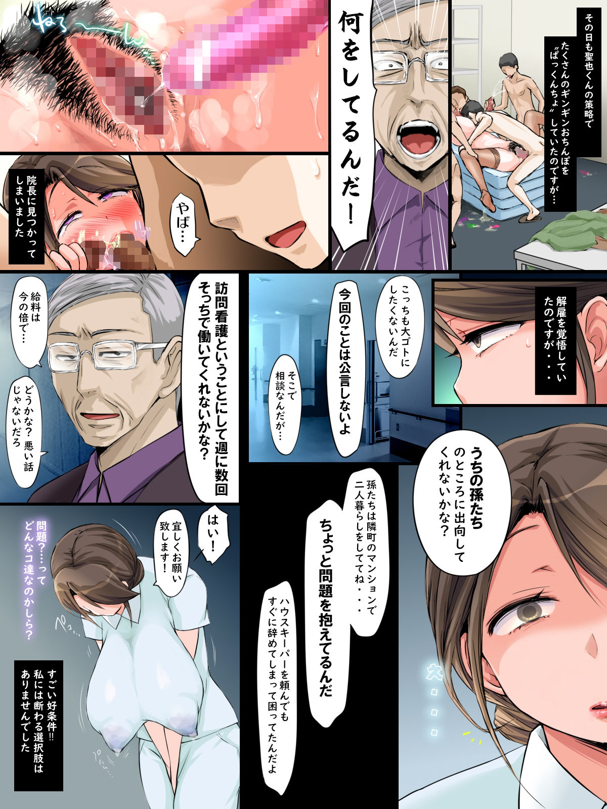 なぁ〜すのお恥事 - サンプル画像 2