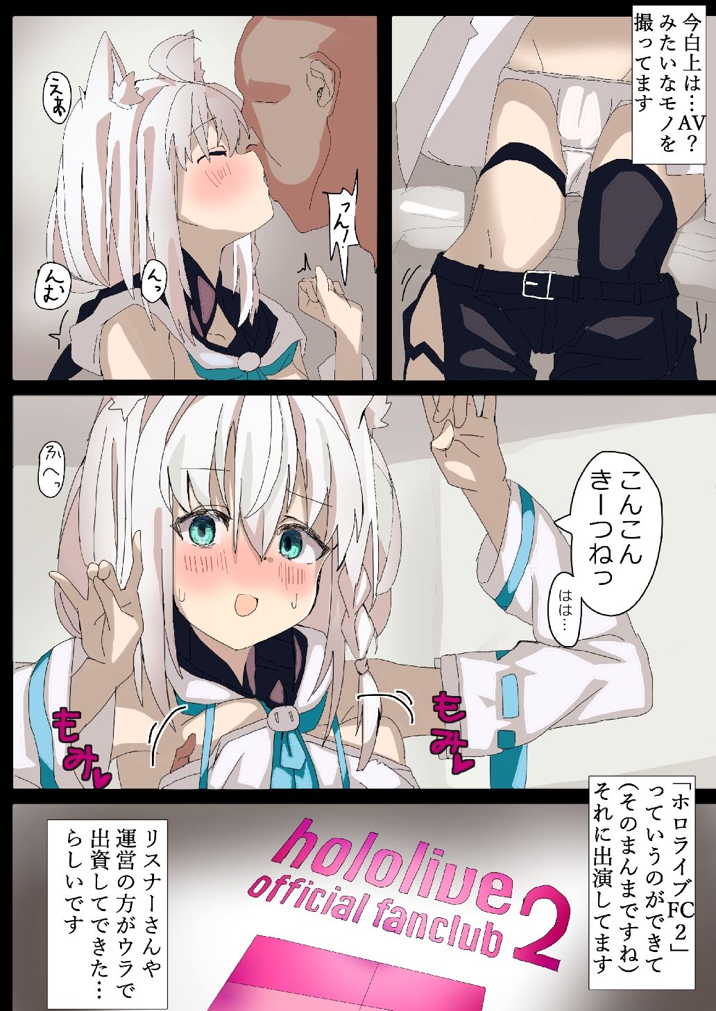 白●フブキがAV撮っちゃう本 - サンプル画像 2