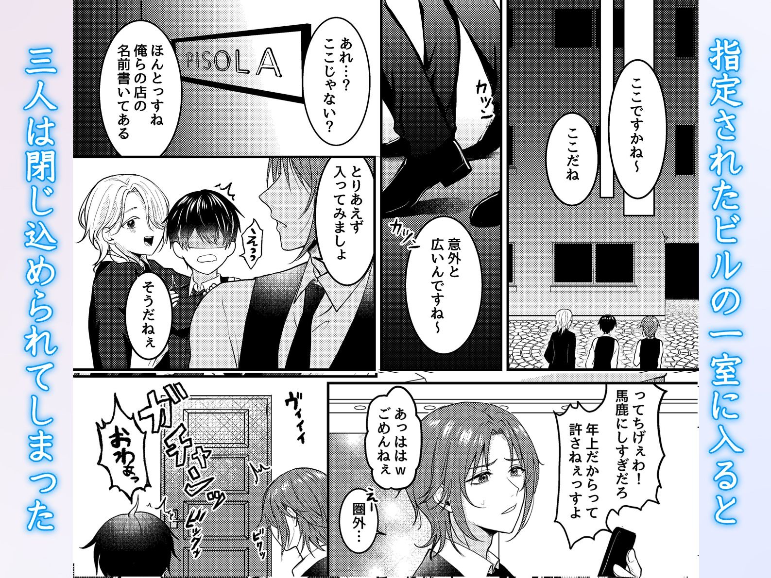 全員とセックスしないと出られない部屋。男三人が代わる代わるメスイキさせられちゃう！ - サンプル画像 2
