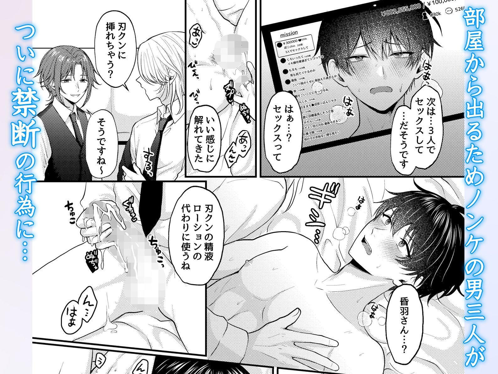 全員とセックスしないと出られない部屋。男三人が代わる代わるメスイキさせられちゃう！ - サンプル画像 5