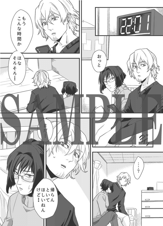 俺はアイツにめちゃくちゃに犯●れたい！童貞彼氏と初めてセックス記録 - サンプル画像 1