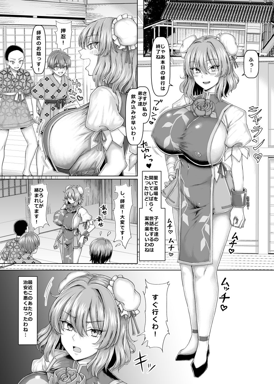 セクハラ道場の妹弟子 - サンプル画像 1