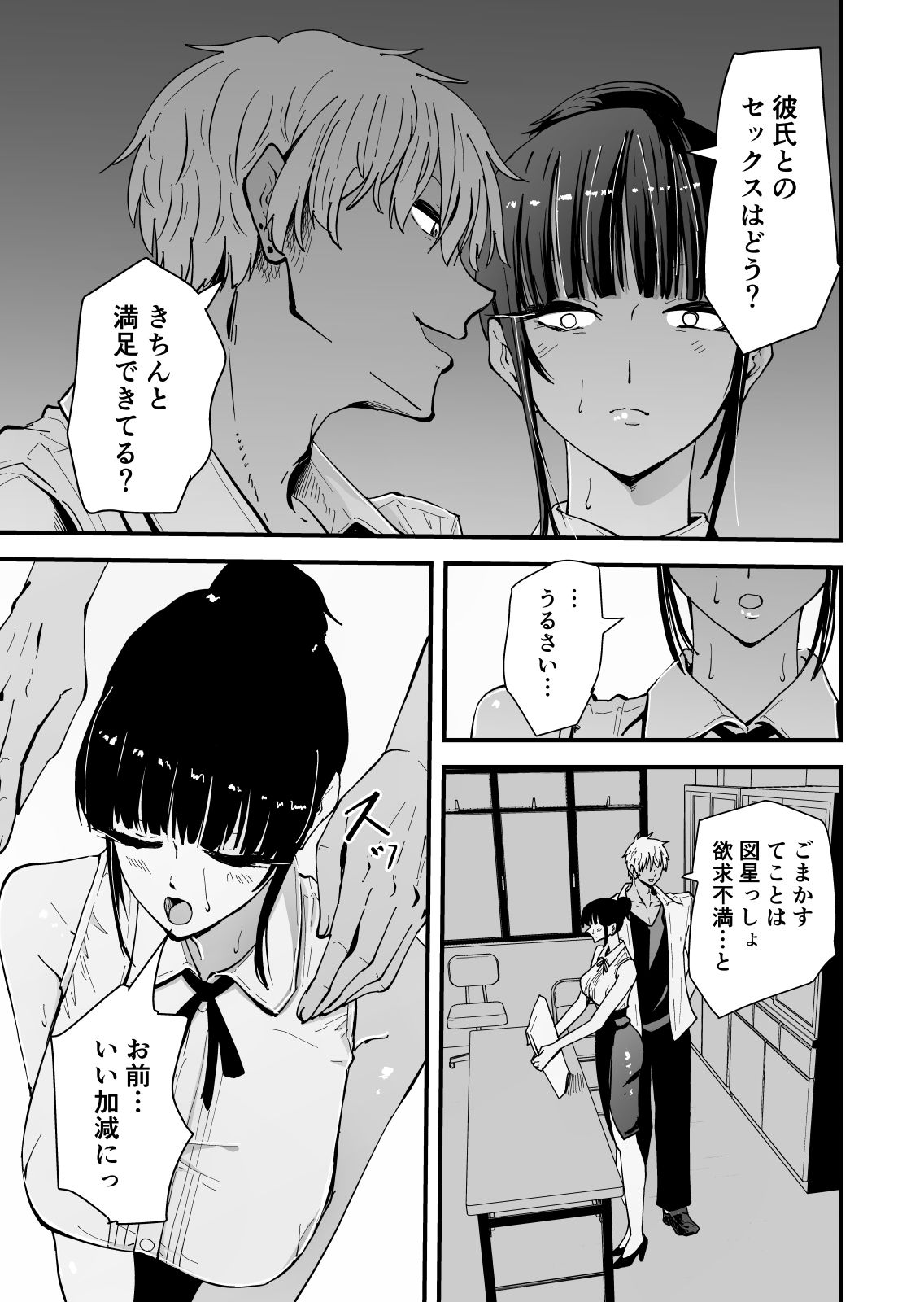 【クールな安藤先生3  寝取られ快楽堕ち編】忘れられないのは…恋人との愛のあるセックスじゃなくて、あいつとの『淫らで、下品な、性欲だけのセックス』だった… - サンプル画像 6