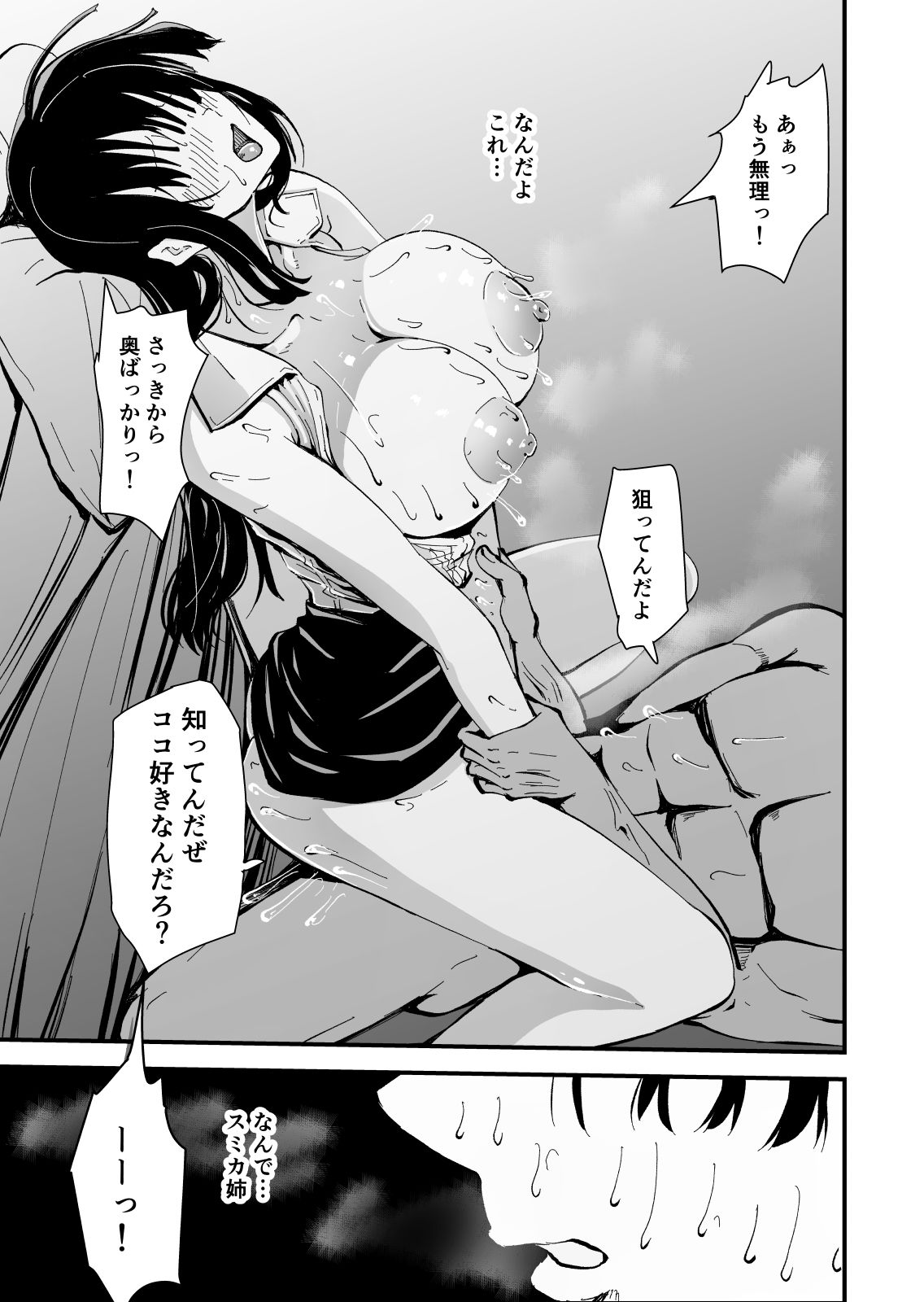 【クールな安藤先生3  寝取られ快楽堕ち編】忘れられないのは…恋人との愛のあるセックスじゃなくて、あいつとの『淫らで、下品な、性欲だけのセックス』だった… - サンプル画像 10