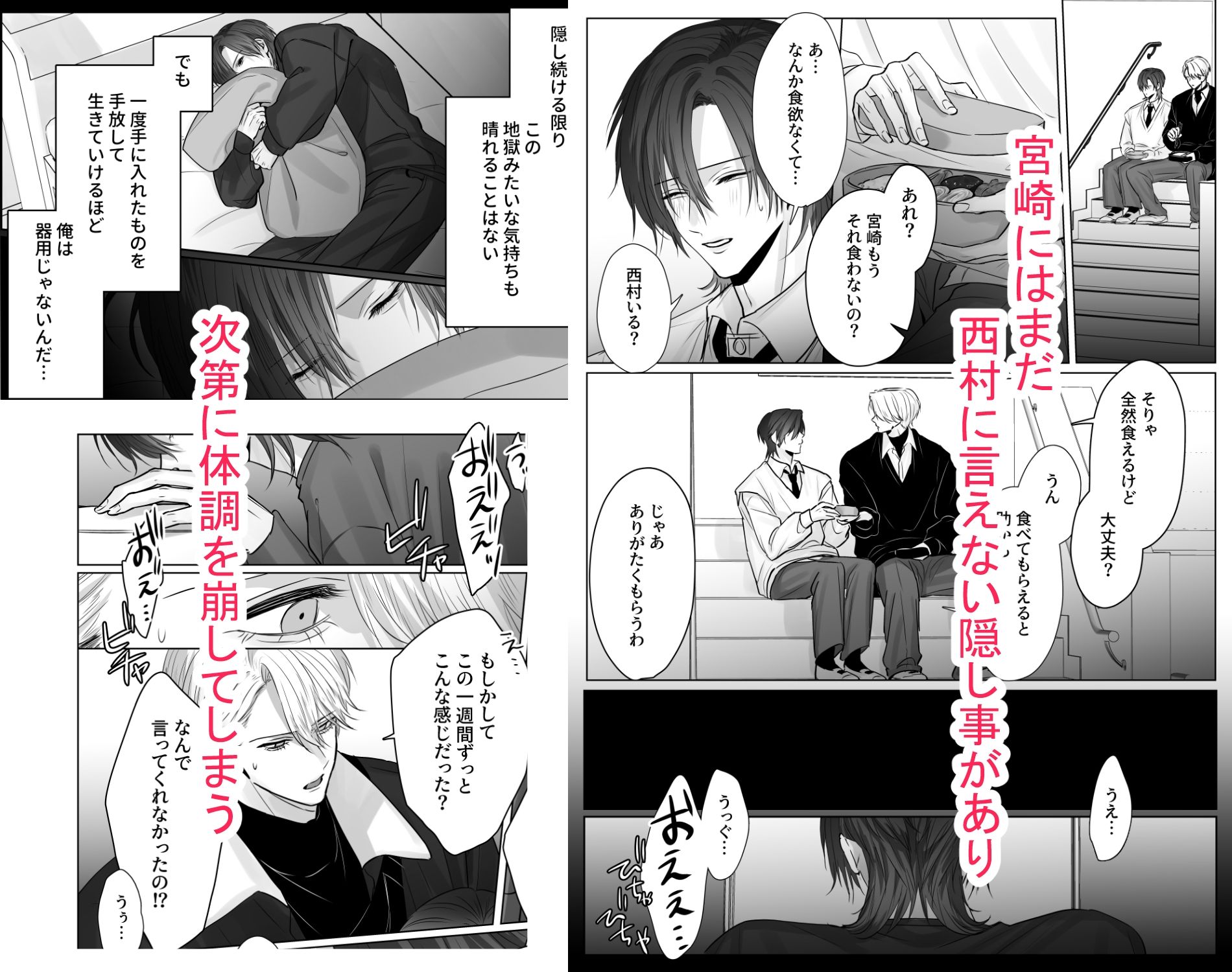 目が覚めると高嶺の花に襲われてました  2 - サンプル画像 3