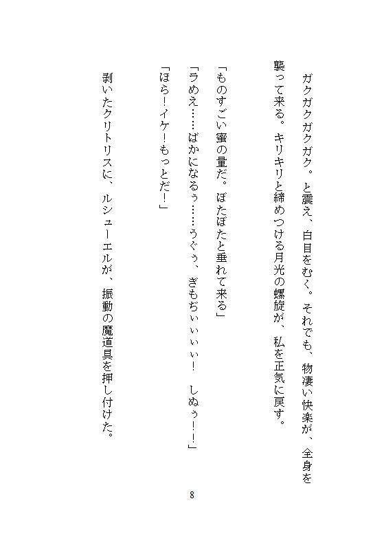 婚約破棄され捨てられた伯爵令嬢、辺境伯に拾われて福女のチカラが目覚め、夜ごとの溺愛調教で連続絶頂し、荒れ地に花を咲かせて、ざまぁします - サンプル画像 2