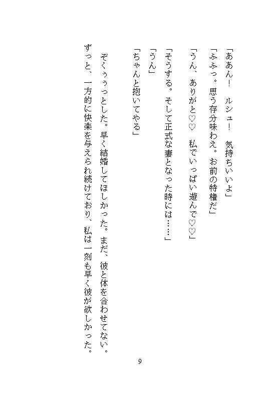 婚約破棄され捨てられた伯爵令嬢、辺境伯に拾われて福女のチカラが目覚め、夜ごとの溺愛調教で連続絶頂し、荒れ地に花を咲かせて、ざまぁします - サンプル画像 3