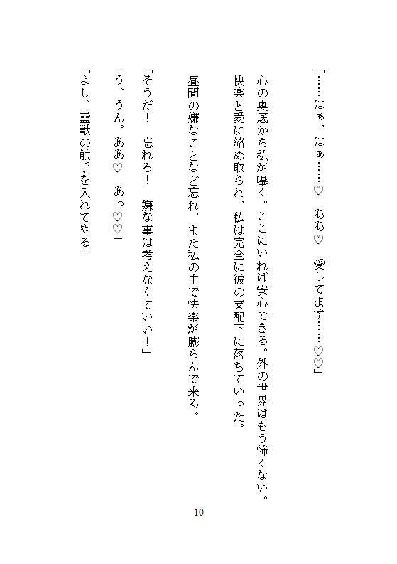 婚約破棄され捨てられた伯爵令嬢、辺境伯に拾われて福女のチカラが目覚め、夜ごとの溺愛調教で連続絶頂し、荒れ地に花を咲かせて、ざまぁします - サンプル画像 4