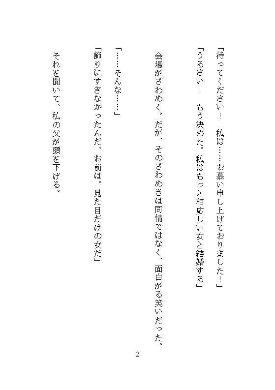 婚約破棄され捨てられた伯爵令嬢、辺境伯に拾われて福女のチカラが目覚め、夜ごとの溺愛調教で連続絶頂し、荒れ地に花を咲かせて、ざまぁします - サンプル画像 6