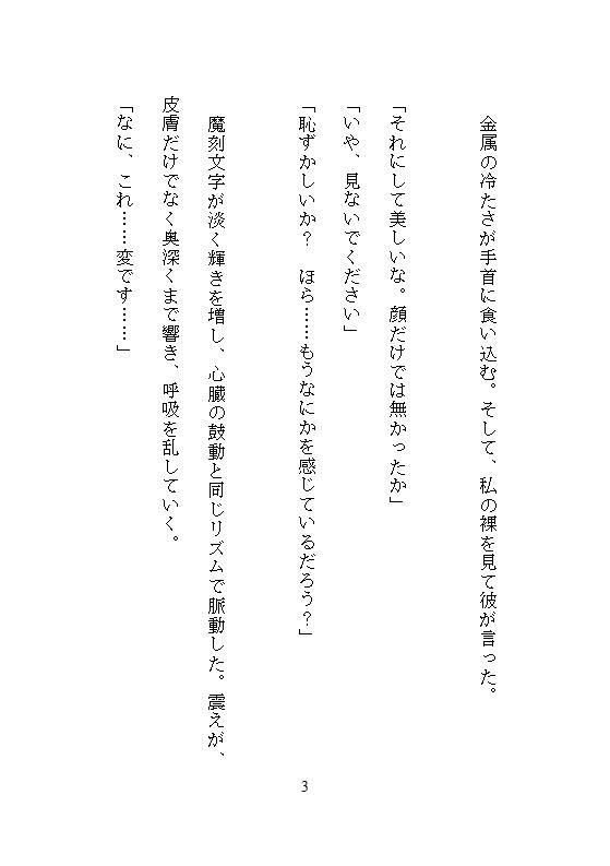 婚約破棄され捨てられた伯爵令嬢、辺境伯に拾われて福女のチカラが目覚め、夜ごとの溺愛調教で連続絶頂し、荒れ地に花を咲かせて、ざまぁします - サンプル画像 7