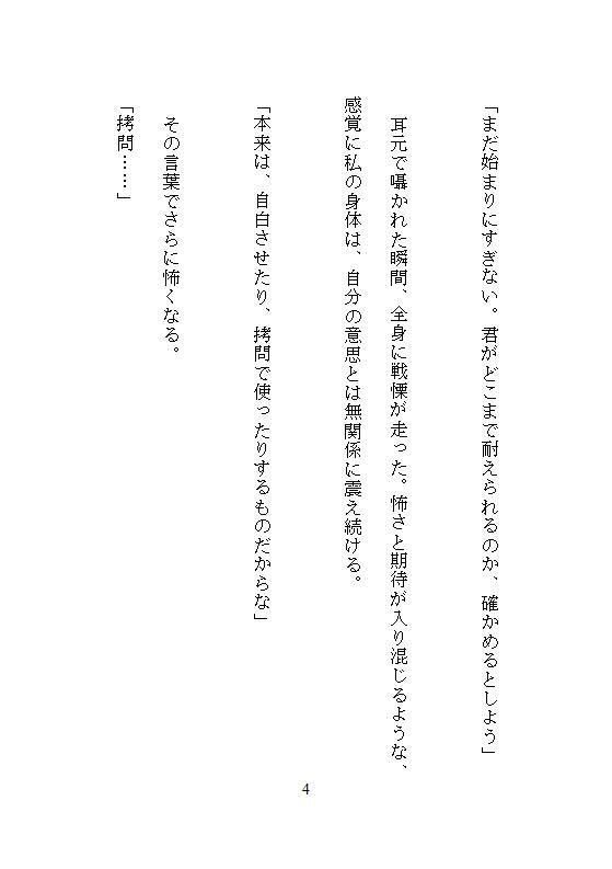 婚約破棄され捨てられた伯爵令嬢、辺境伯に拾われて福女のチカラが目覚め、夜ごとの溺愛調教で連続絶頂し、荒れ地に花を咲かせて、ざまぁします - サンプル画像 8