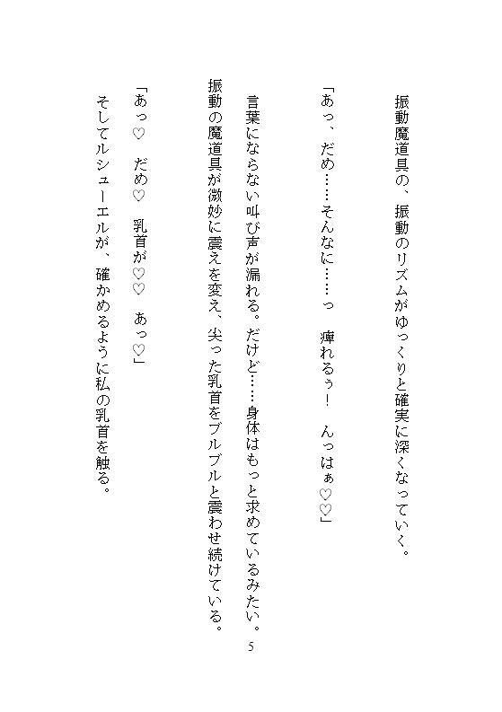 婚約破棄され捨てられた伯爵令嬢、辺境伯に拾われて福女のチカラが目覚め、夜ごとの溺愛調教で連続絶頂し、荒れ地に花を咲かせて、ざまぁします - サンプル画像 9