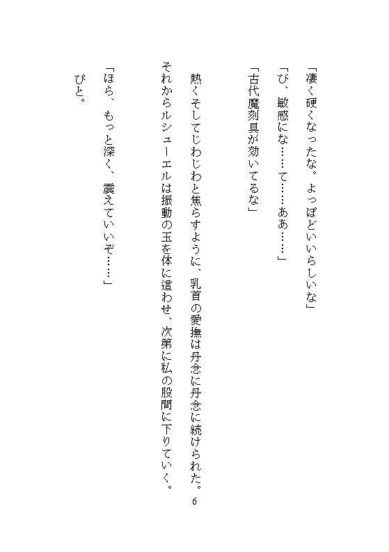婚約破棄され捨てられた伯爵令嬢、辺境伯に拾われて福女のチカラが目覚め、夜ごとの溺愛調教で連続絶頂し、荒れ地に花を咲かせて、ざまぁします - サンプル画像 10