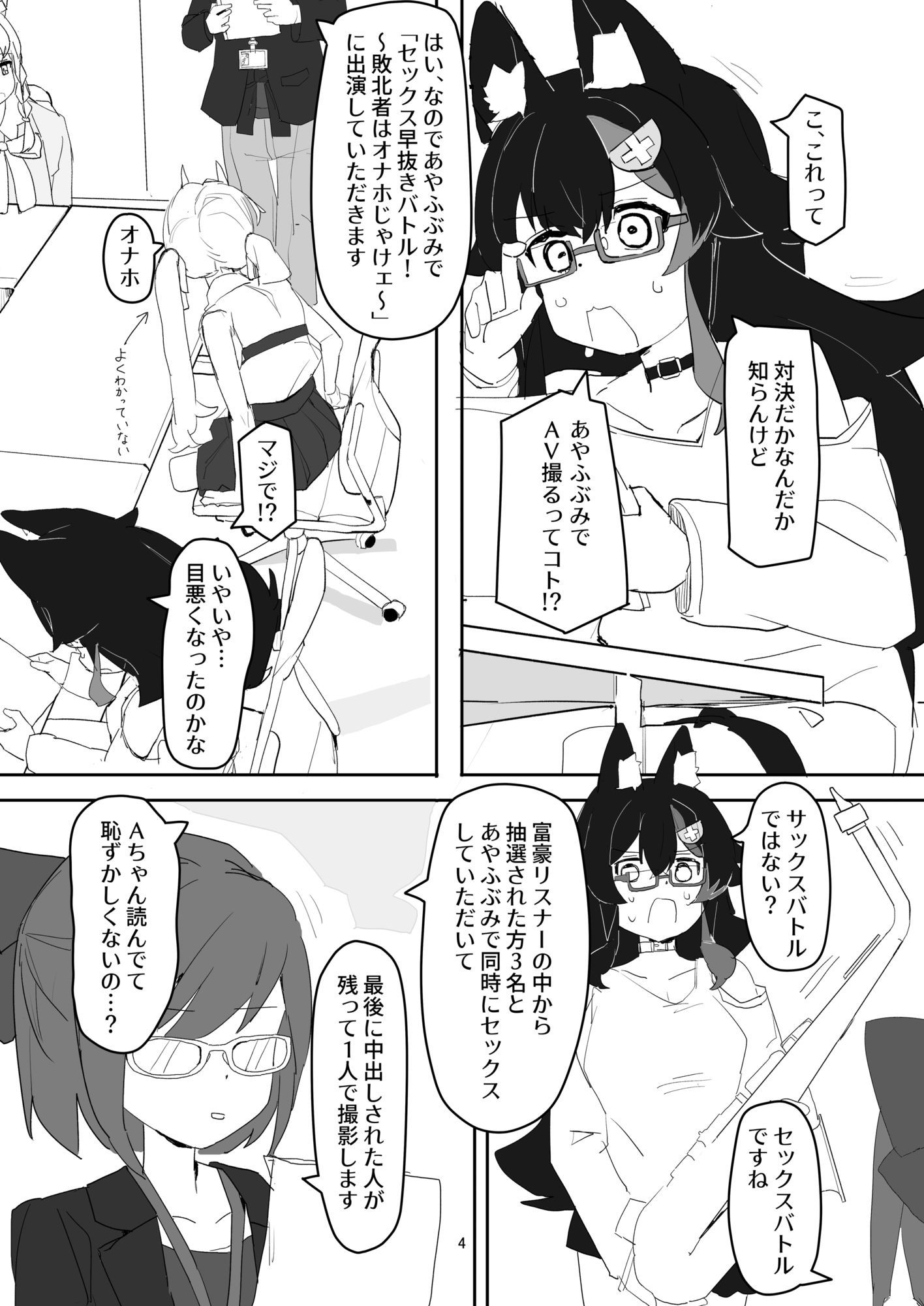 大神ミオがAV撮っちゃう本 - サンプル画像 2