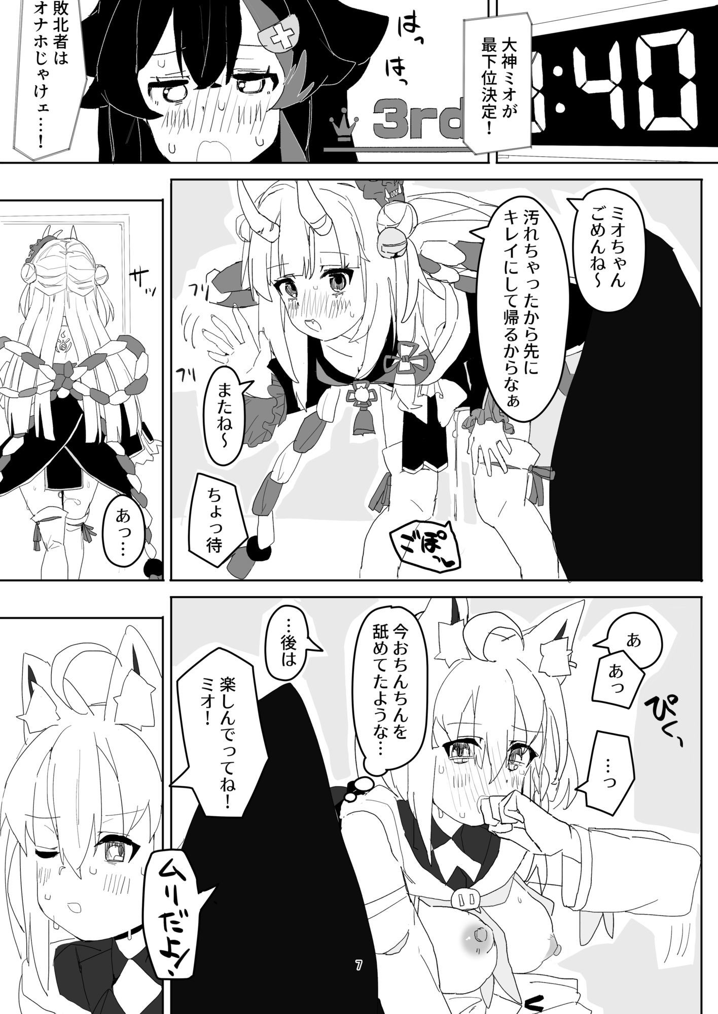 大神ミオがAV撮っちゃう本 - サンプル画像 5