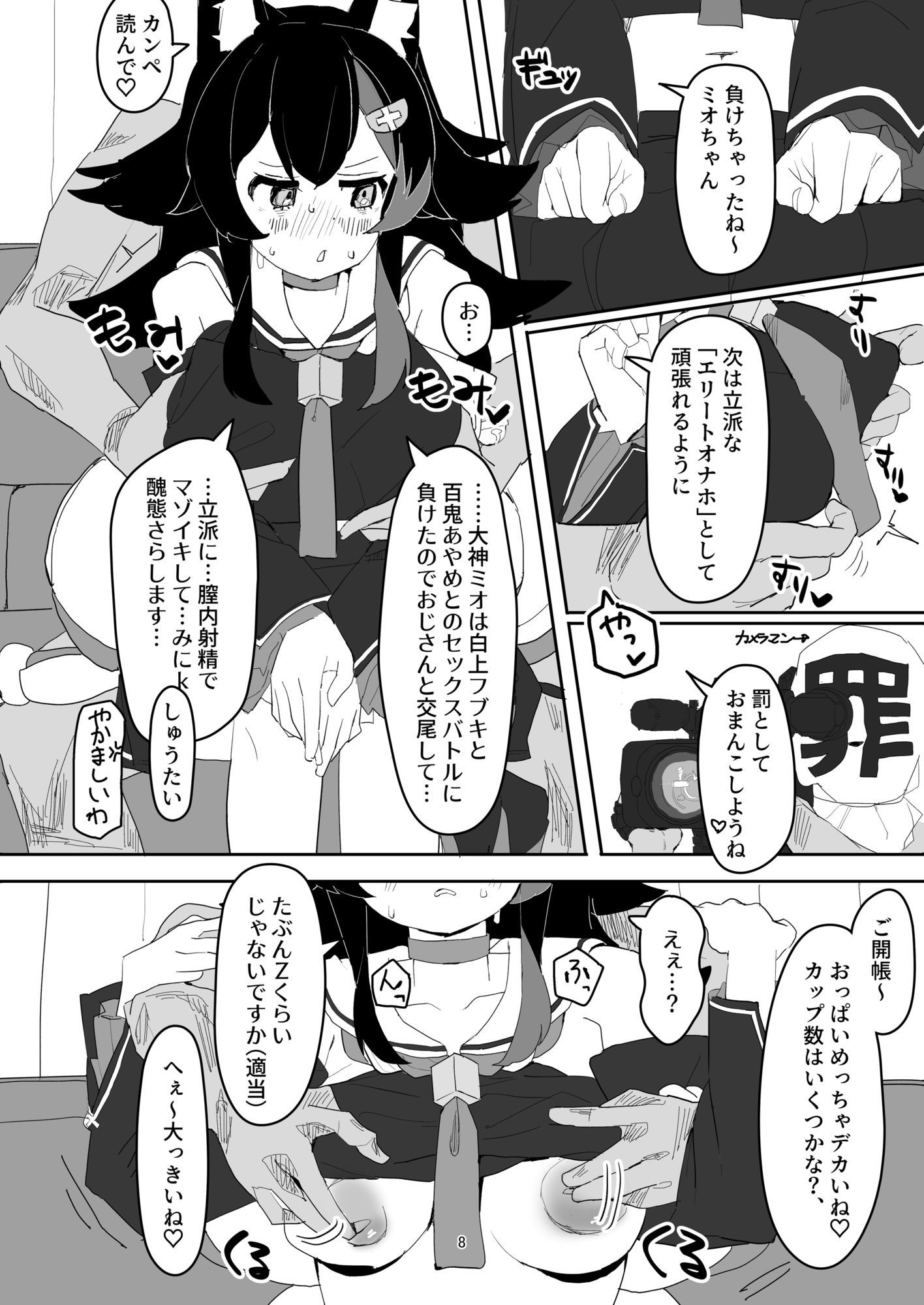 大神ミオがAV撮っちゃう本 - サンプル画像 6