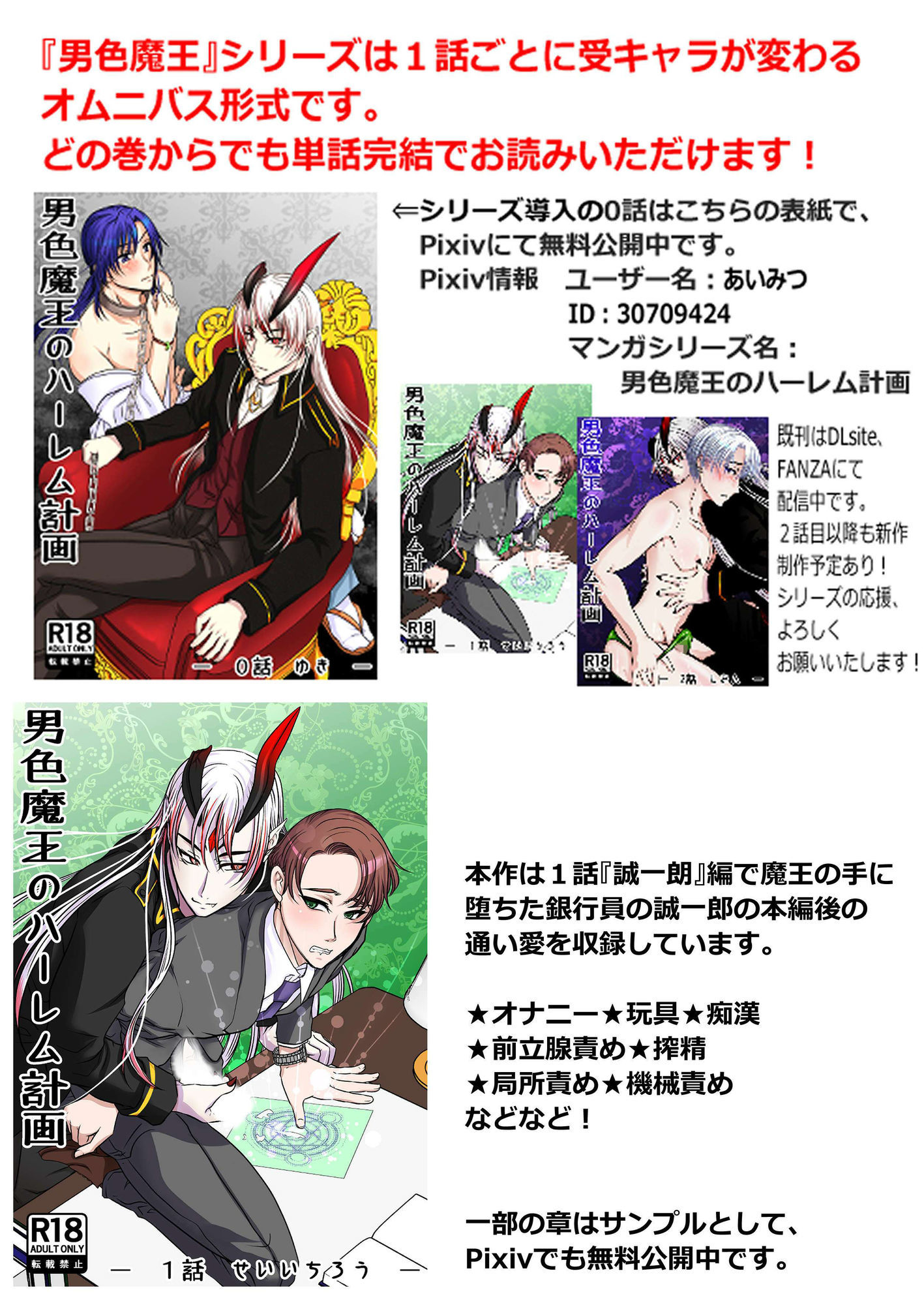男色魔王のハーレム計画1.5話せいいちろうアフター - サンプル画像 1