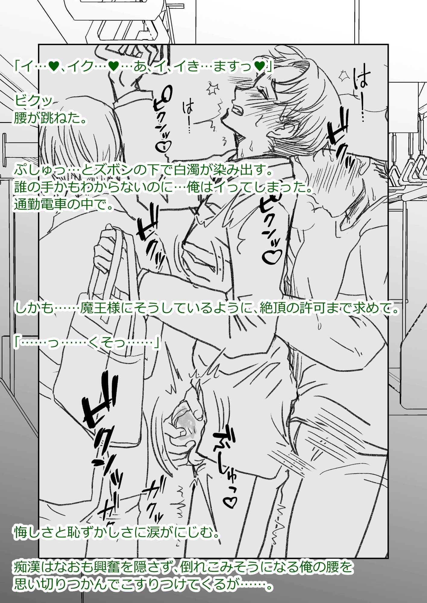 男色魔王のハーレム計画1.5話せいいちろうアフター - サンプル画像 5