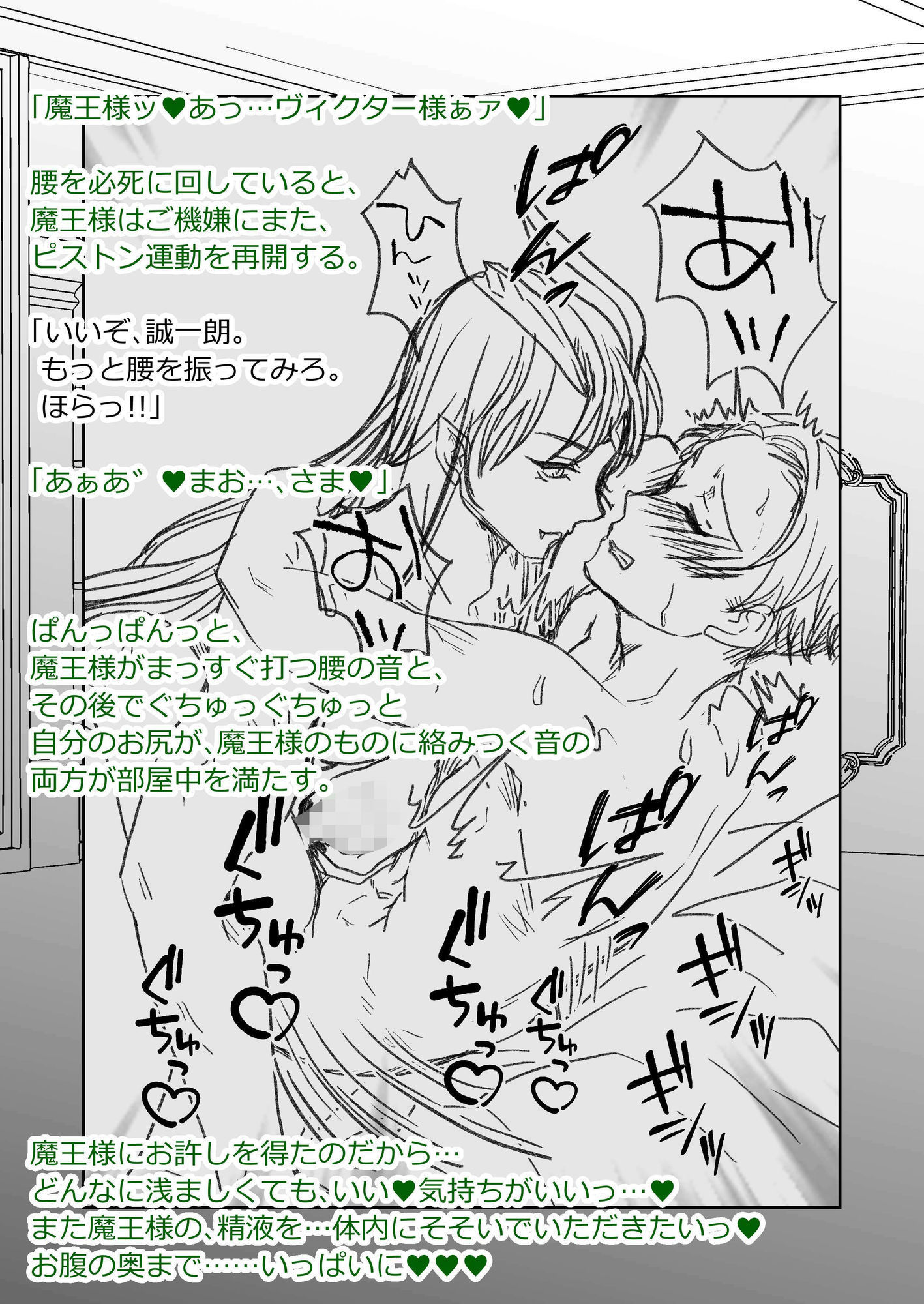 男色魔王のハーレム計画1.5話せいいちろうアフター - サンプル画像 9