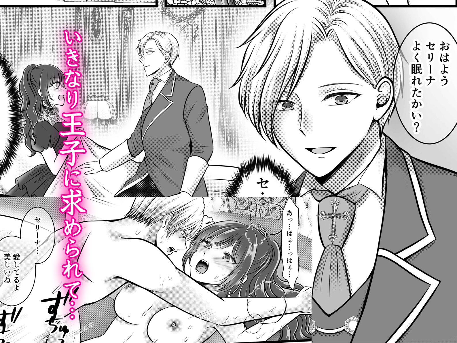 イケメンに愛されすぎる乙女ゲー転生快楽地獄〜王子と執事と隣国王子に次々と求められ続けて〜 - サンプル画像 2