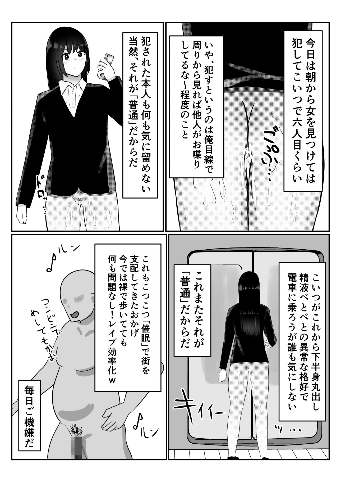 コツコツ街を催○支配した結果 - サンプル画像 2