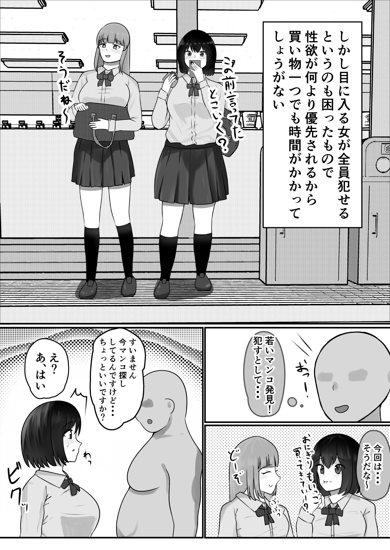 コツコツ街を催○支配した結果 - サンプル画像 3