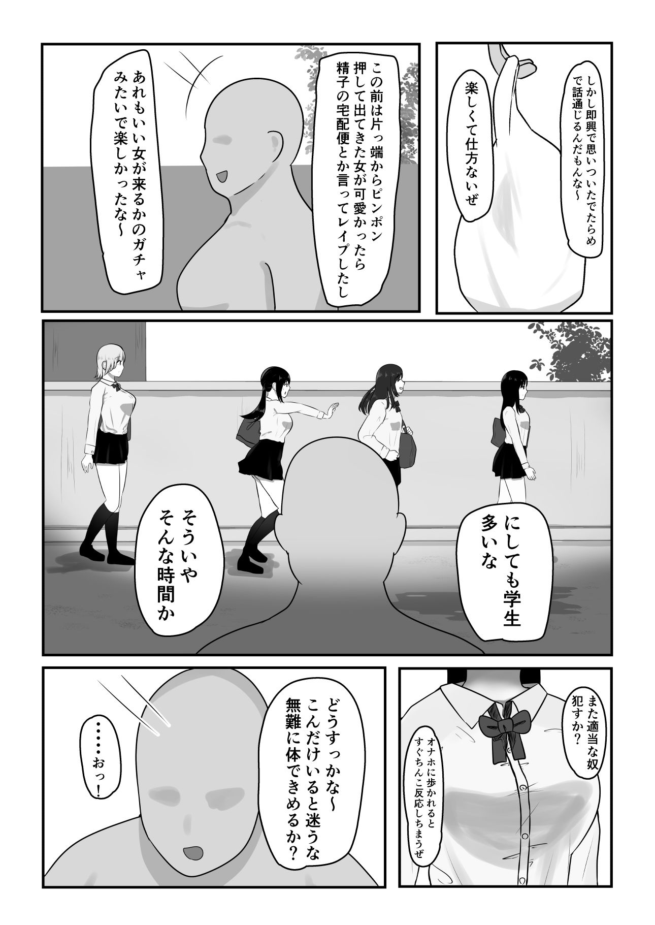 コツコツ街を催○支配した結果 - サンプル画像 5