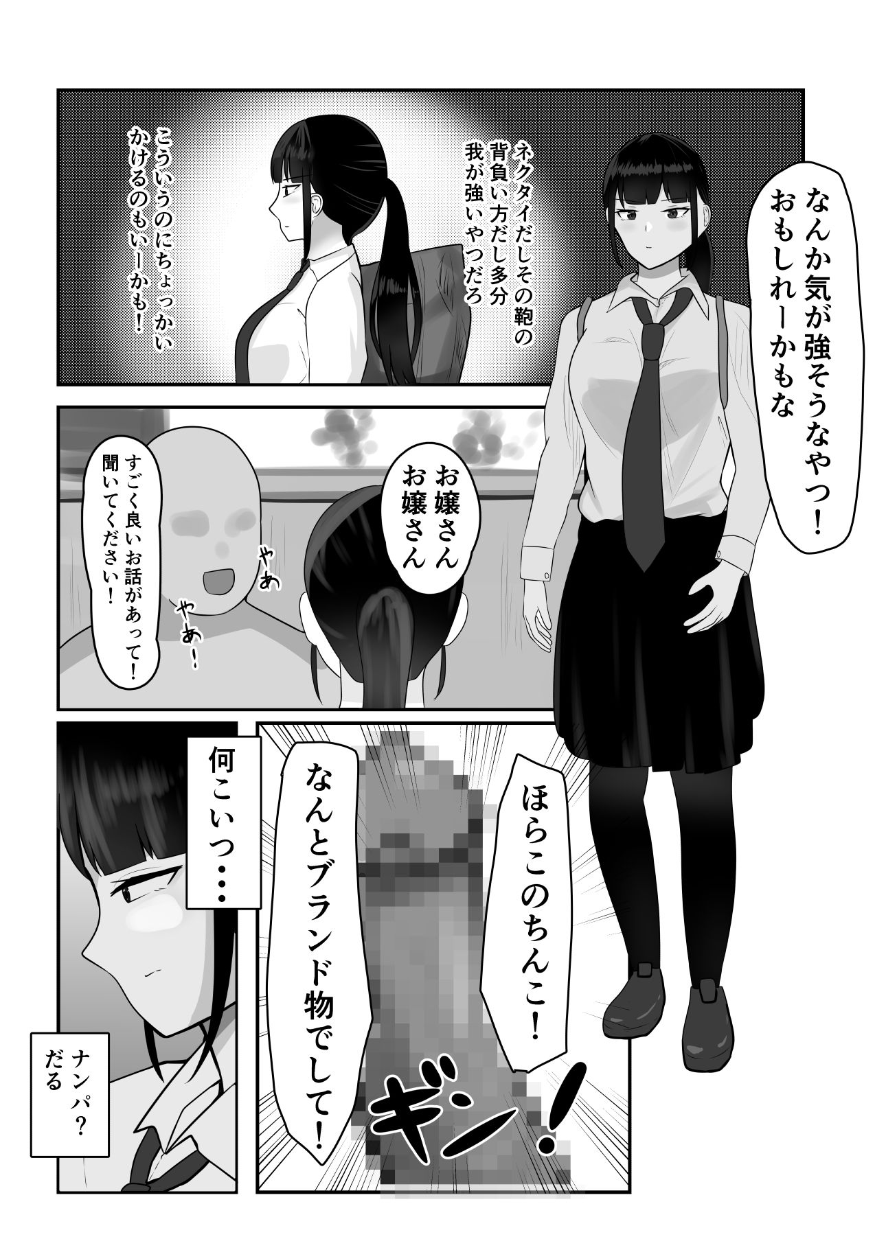 コツコツ街を催○支配した結果 - サンプル画像 6