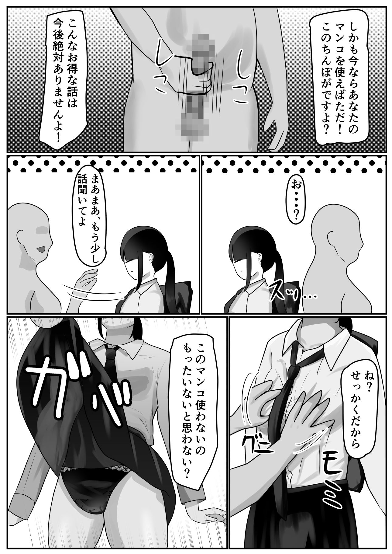 コツコツ街を催○支配した結果 - サンプル画像 7