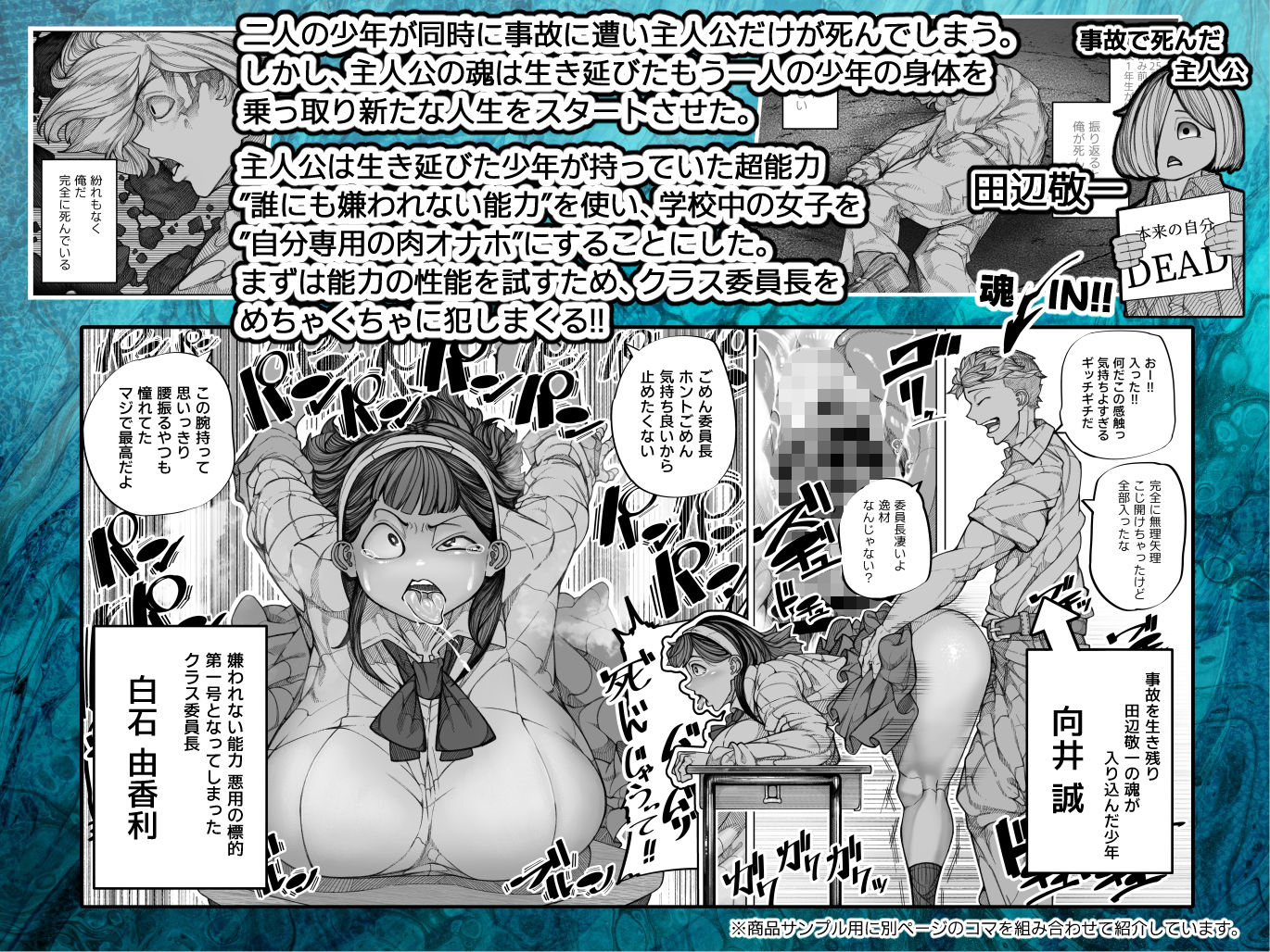 嫌われない男―絶対に嫌われない能力を手に入れたのでクラス委員長を自分専用の肉オナホにする話― - サンプル画像 1