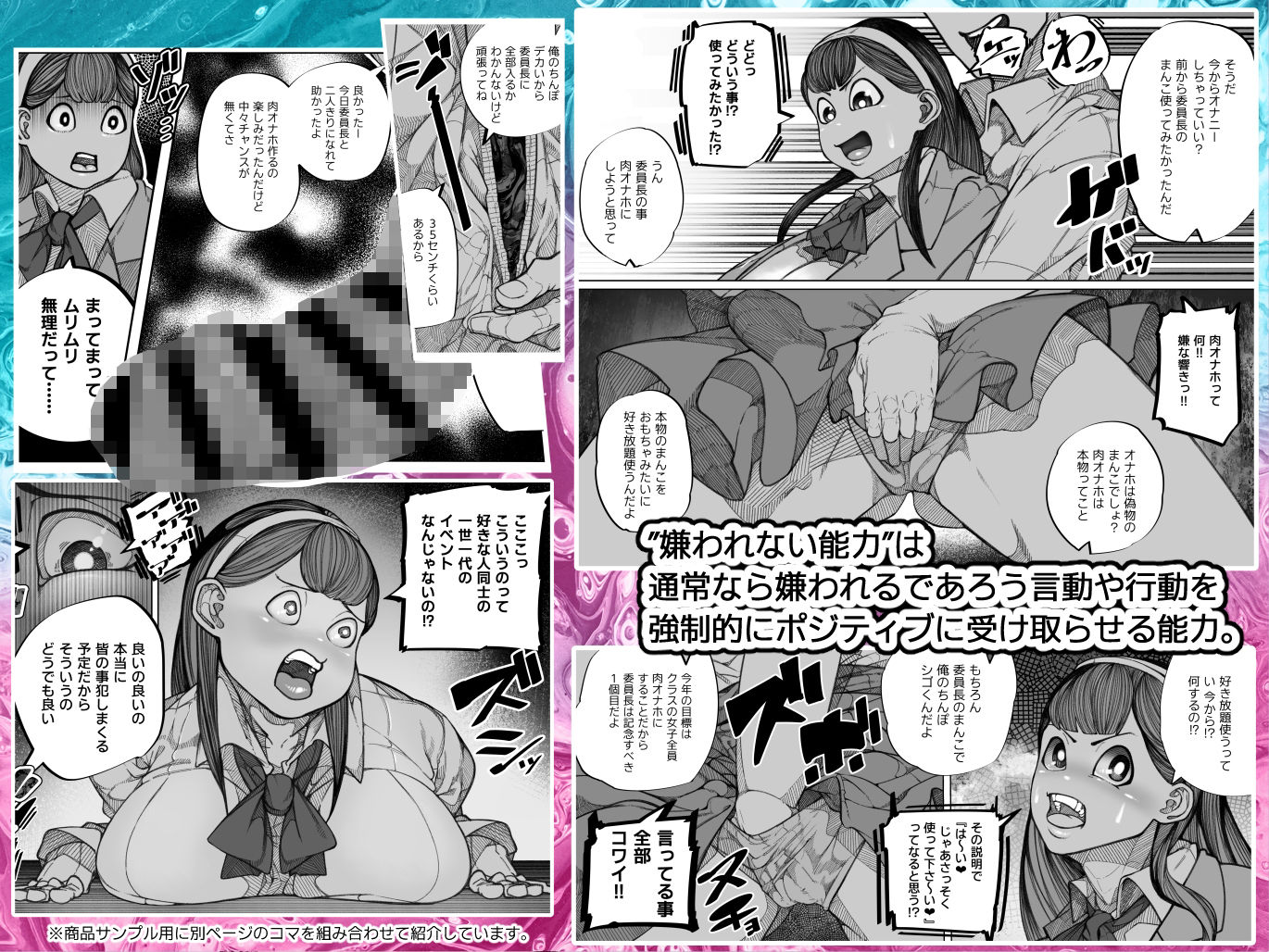 嫌われない男―絶対に嫌われない能力を手に入れたのでクラス委員長を自分専用の肉オナホにする話― - サンプル画像 2