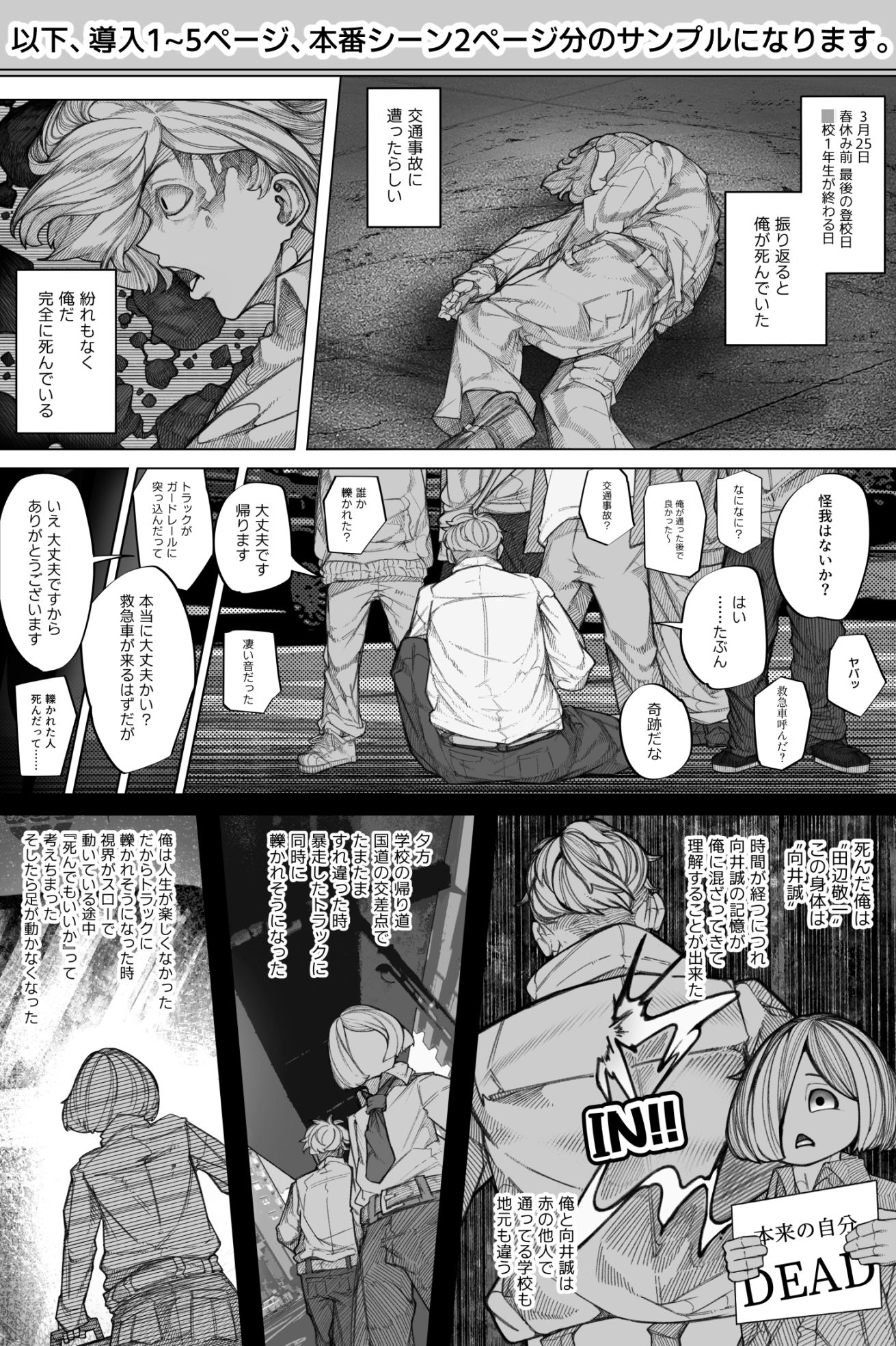 嫌われない男―絶対に嫌われない能力を手に入れたのでクラス委員長を自分専用の肉オナホにする話― - サンプル画像 6