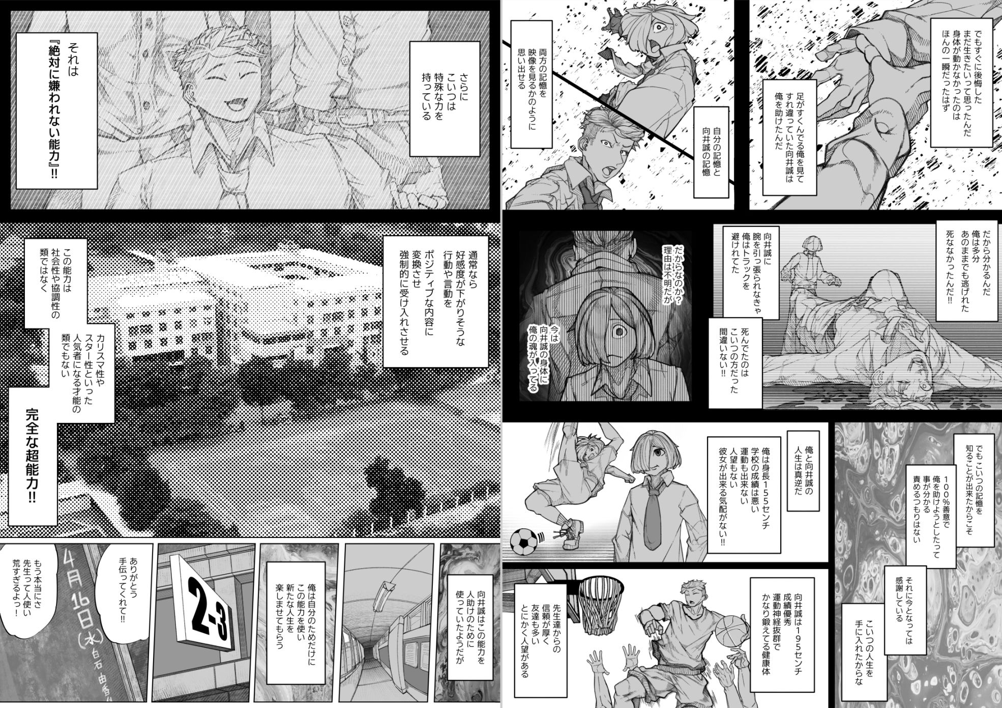 嫌われない男―絶対に嫌われない能力を手に入れたのでクラス委員長を自分専用の肉オナホにする話― - サンプル画像 7