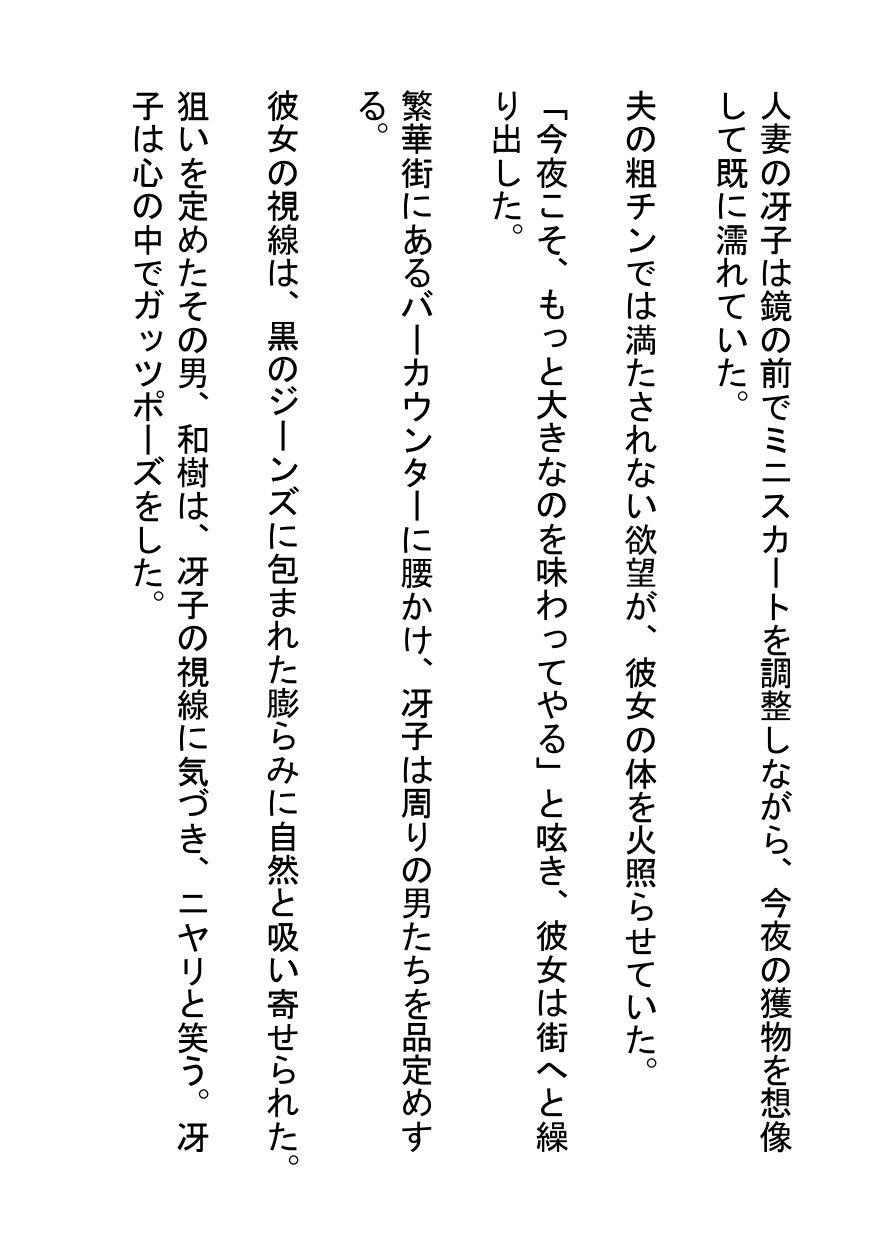 ミニスカ人妻がバーで巨根男を漁る夜 - サンプル画像 1