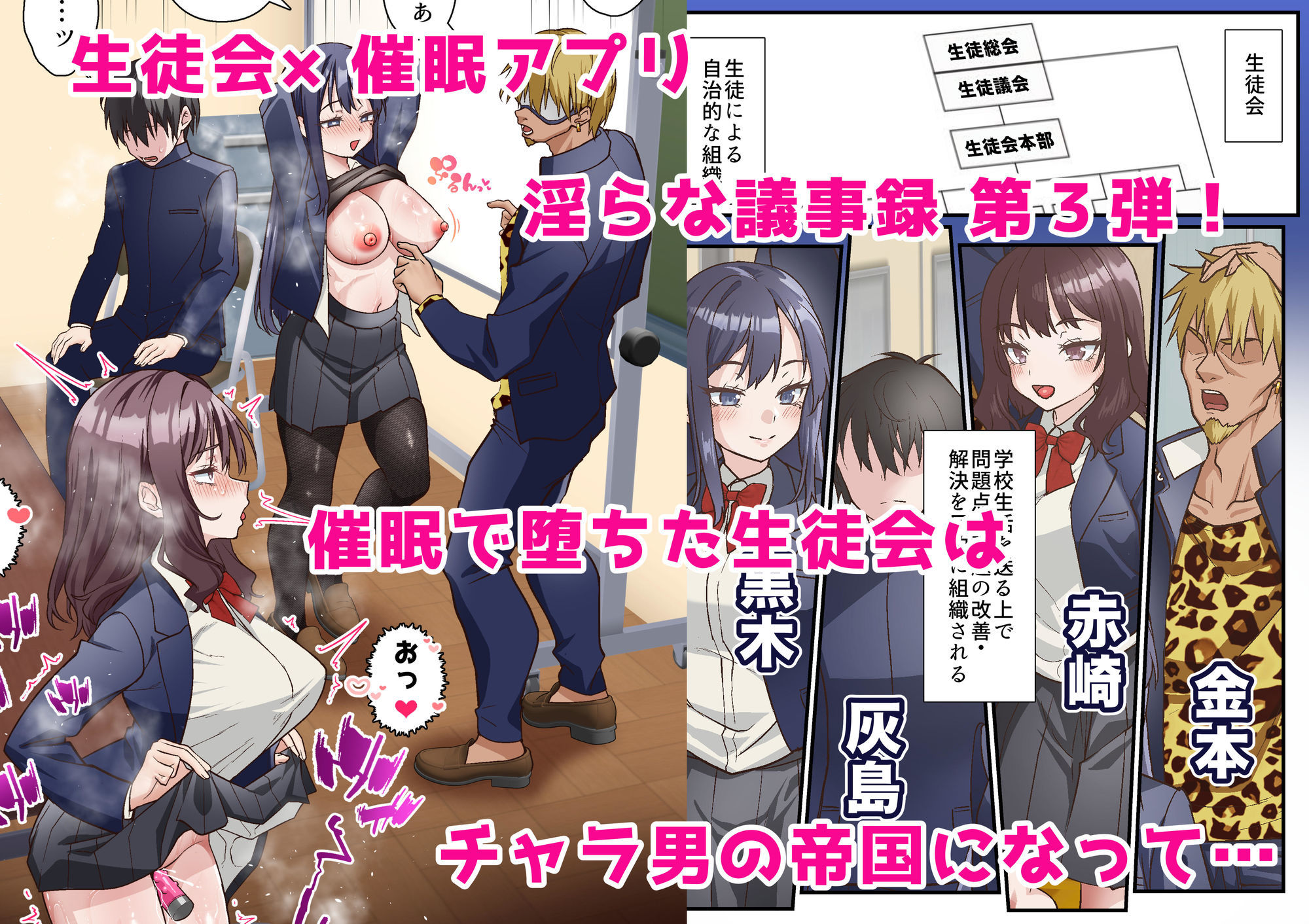催●チャラ男と寝取られ生徒会 3 - サンプル画像 1