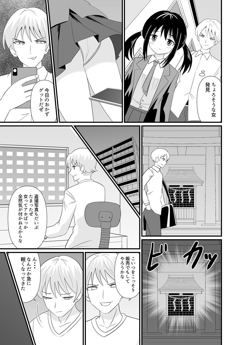 モブに踏まれる - サンプル画像 2