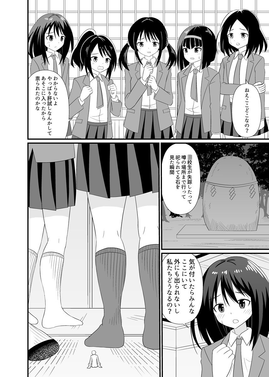 モブに踏まれる - サンプル画像 3