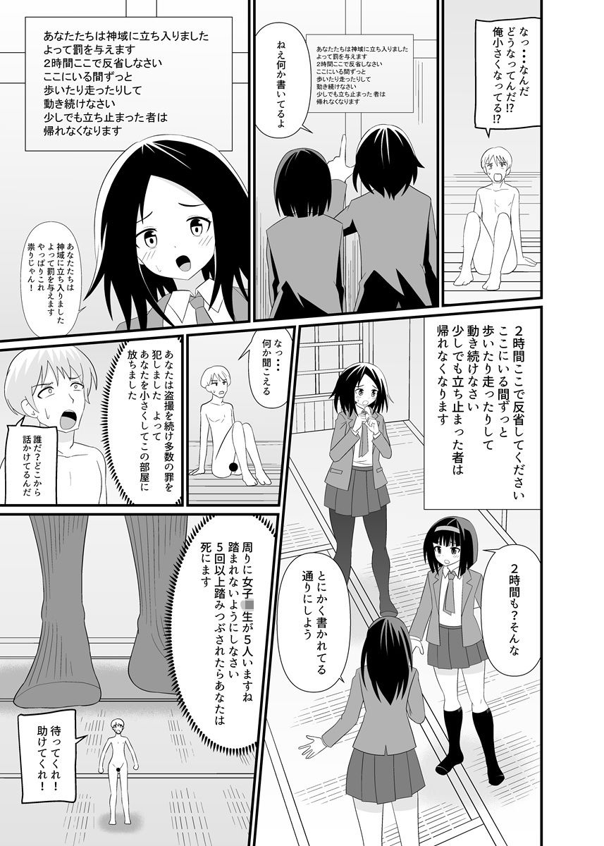 モブに踏まれる - サンプル画像 4