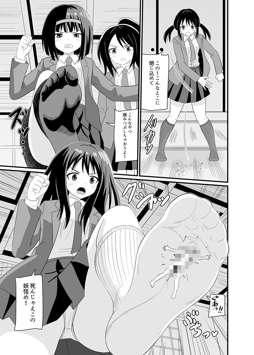 モブに踏まれる - サンプル画像 8