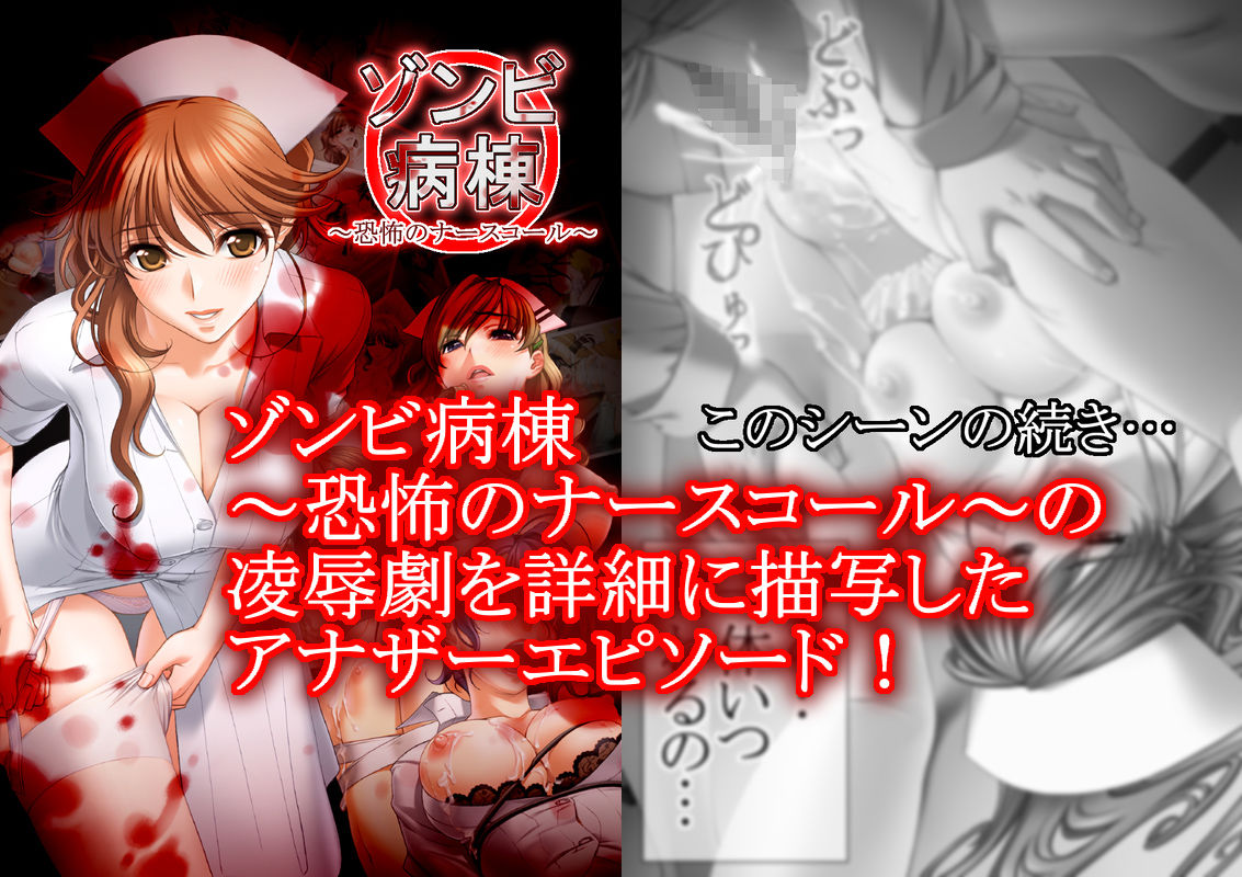 ゾンビ病棟  〜恐怖のナースコール〜  Another Episode 1 - サンプル画像 1