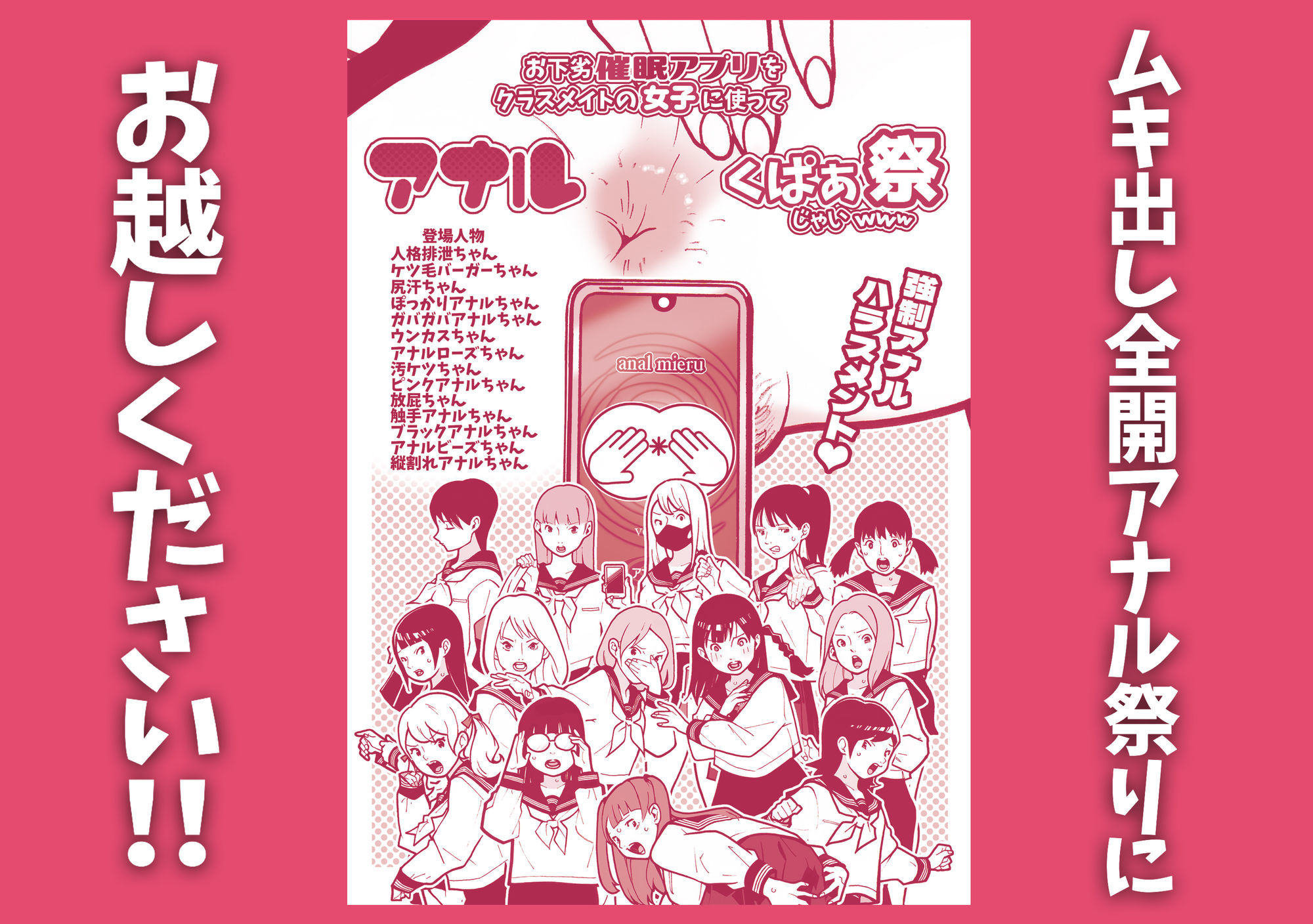 お下劣催●アプリをクラスメイトの女子に使ってアナルくぱぁ祭りじゃいwww - サンプル画像 5